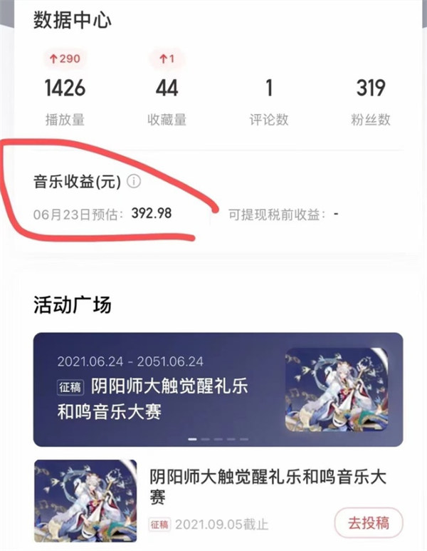 网易云音乐自动挂机赚钱项目怎么样？值得做吗？ 网络营销 互联网 经验心得 第3张