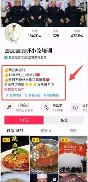 小吃培训赚钱 第7张