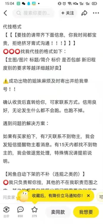 0成本0门槛，手机操作10分钟，日赚50＋，闲鱼代挂了解下！