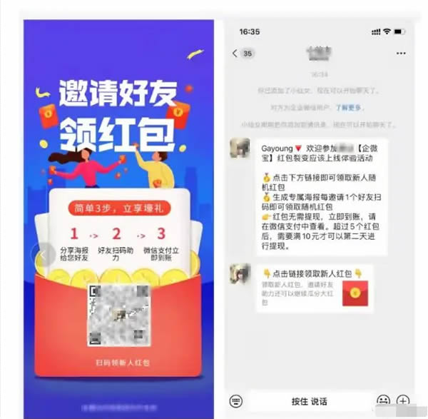 2小时微信裂变涨粉3000+人！单个粉丝成本仅0.4元 微信 引流 营销 SEO推广 第2张