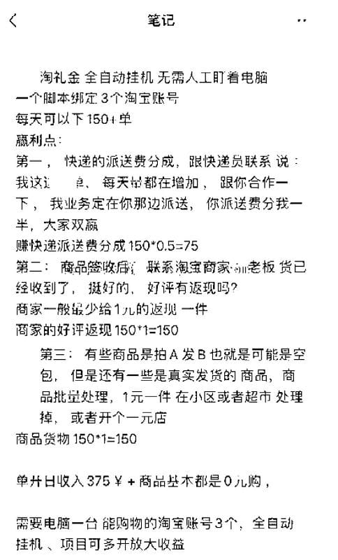 分析一个淘礼金全自动挂机0元下单项目