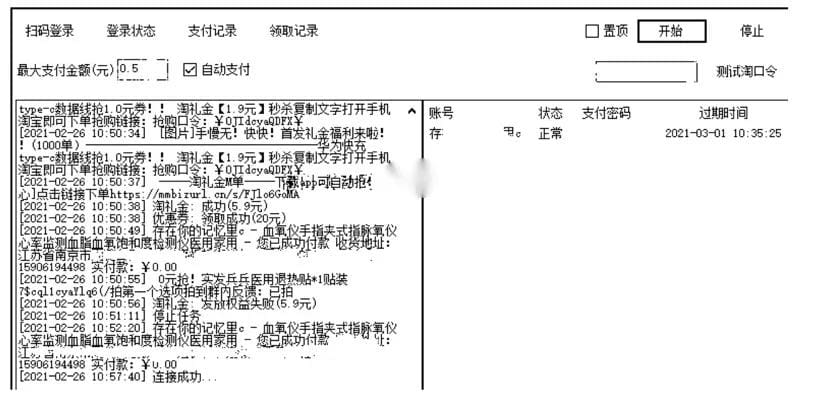 分析一个淘礼金全自动挂机0元下单项目