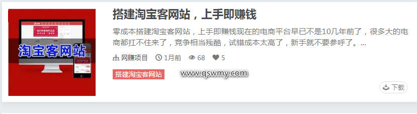 搭建淘宝客网站，上手即赚钱.jpg