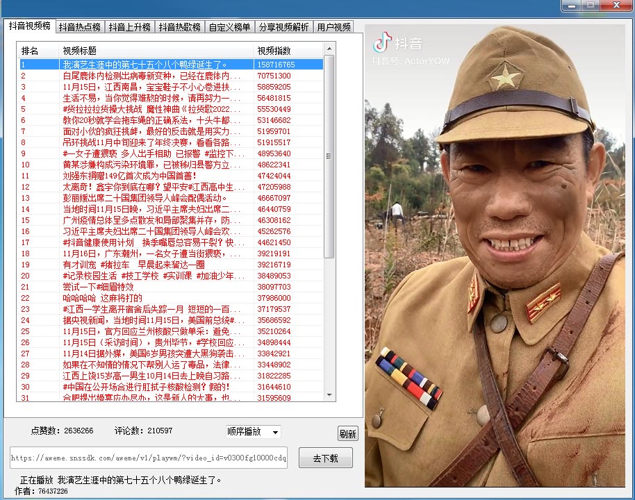抖音热门工具.jpg